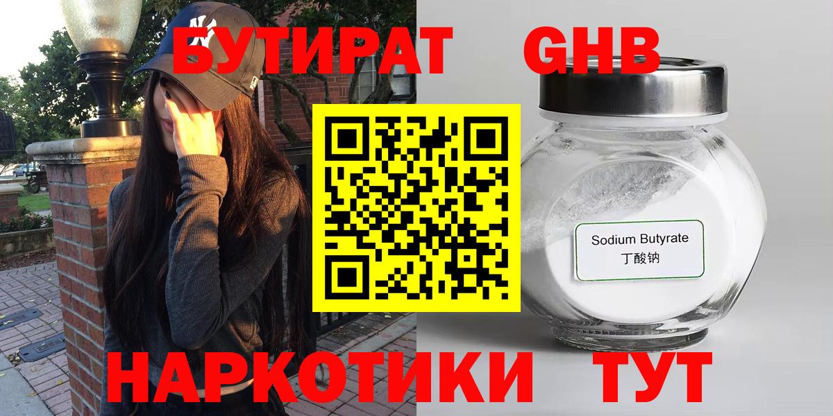 БУТИРАТ 1.4BDO Среднеуральск