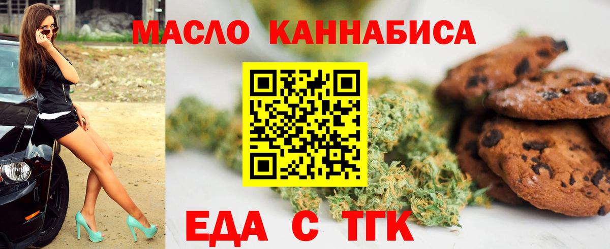 Еда ТГК марихуана  Вход с VPN  Среднеуральск 