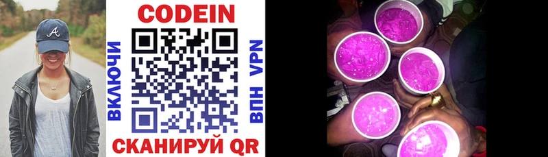 Кодеиновый сироп Lean Purple Drank  Купить  Среднеуральск 