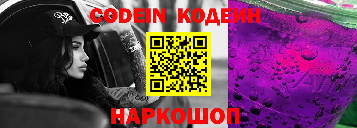Codein напиток Lean (лин)  Вход с VPN  Кодеин напиток Lean (лин)  Среднеуральск 