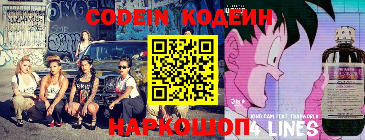 Кодеин Purple Drank Среднеуральск